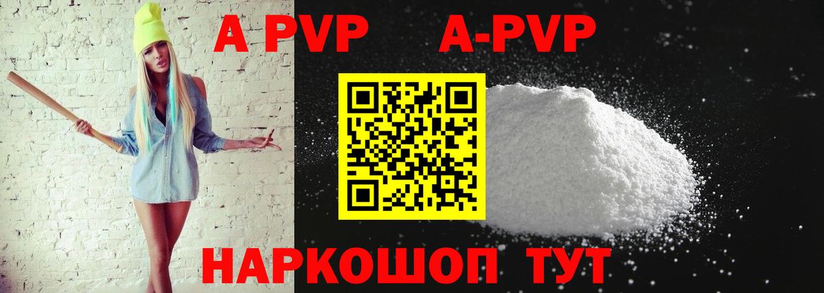 A PVP Crystall Армавир