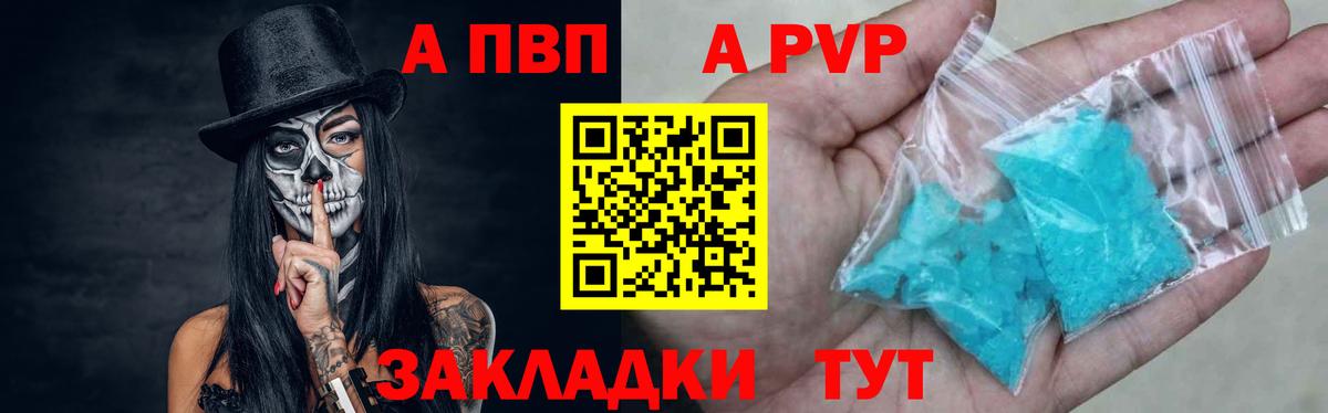 Alpha PVP Соль  Alpha PVP  Alpha-PVP VHQ  Вход с VPN  Армавир  Alfa_PVP Соль 