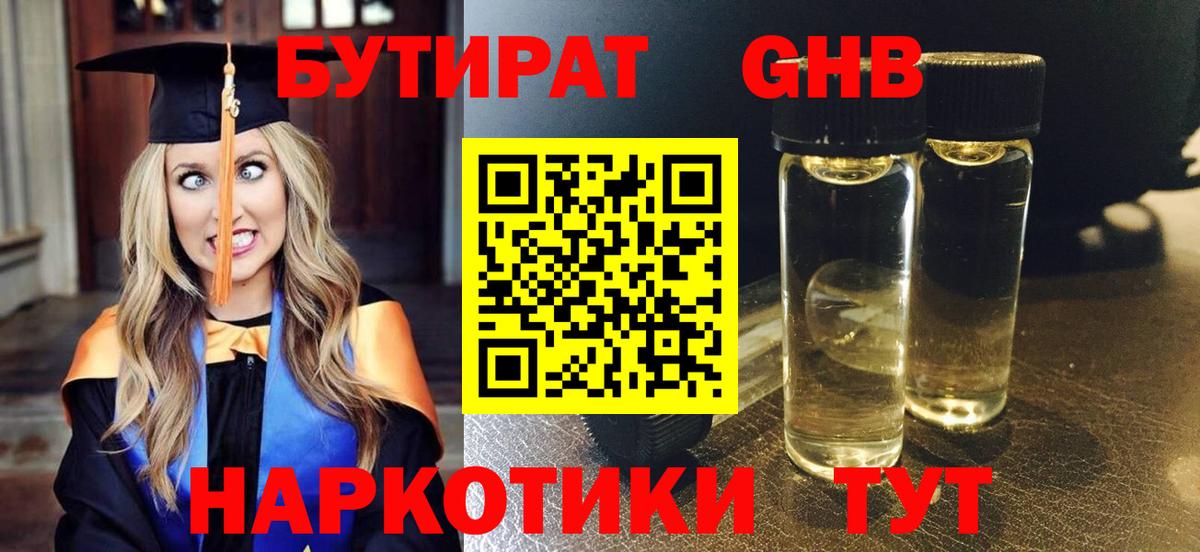 Армавир  Бутират GHB  Вход с VPN 