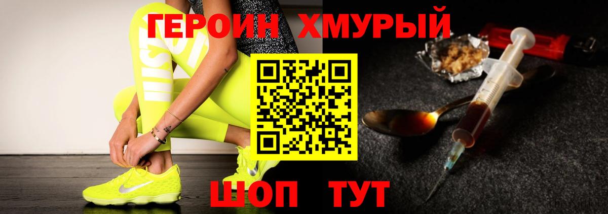Героин Heroin Армавир