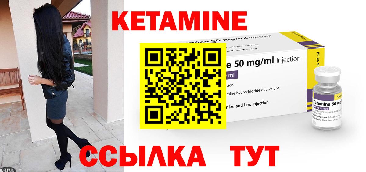 КЕТАМИН ketamine Армавир