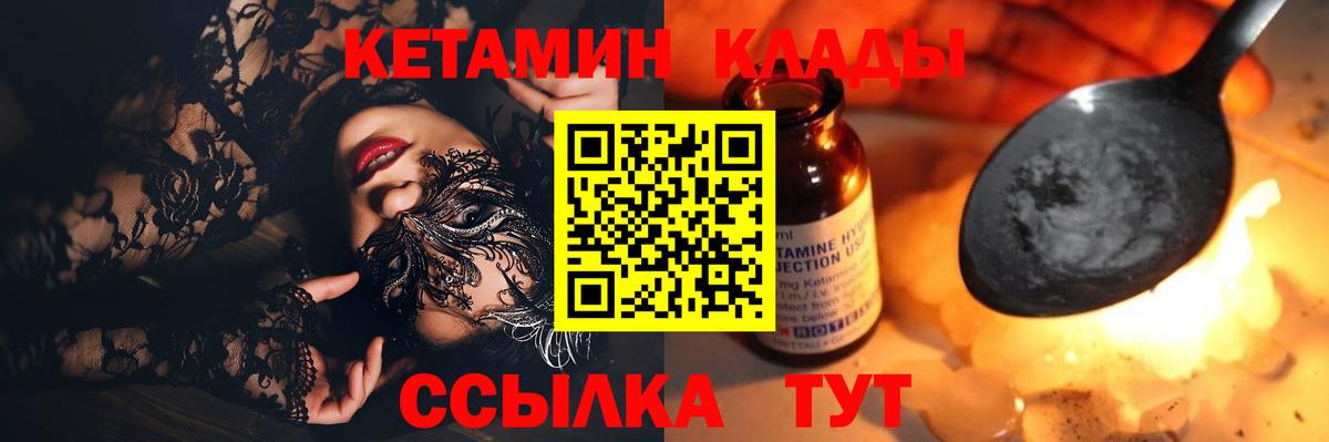 Кетамин VHQ  Кетамин VHQ  Армавир  Вход с VPN 