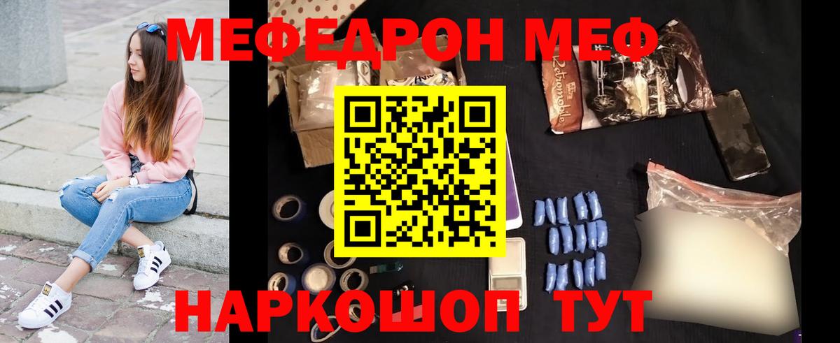 Мефедрон кристаллы Армавир