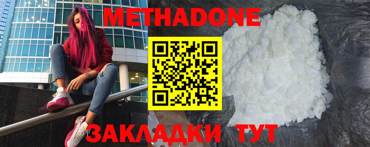 МЕТАДОН methadone  Метадон VHQ  Армавир  Вход с VPN 