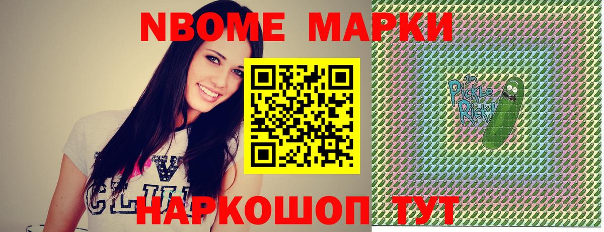 Марки NBOMe 1,5мг Армавир